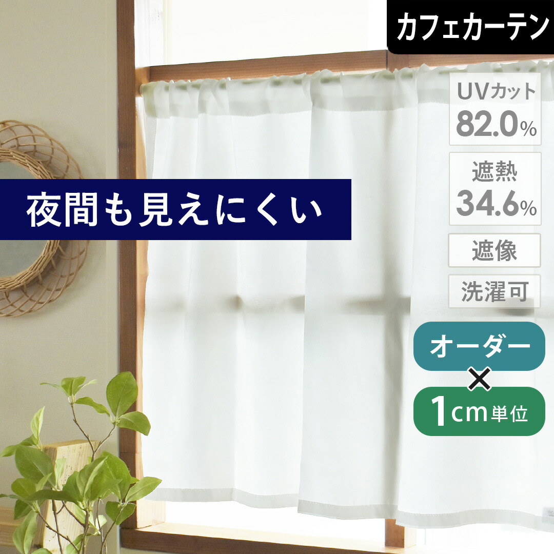 楽天市場】【4000円OFFクーポン配布】カフェカーテン レース