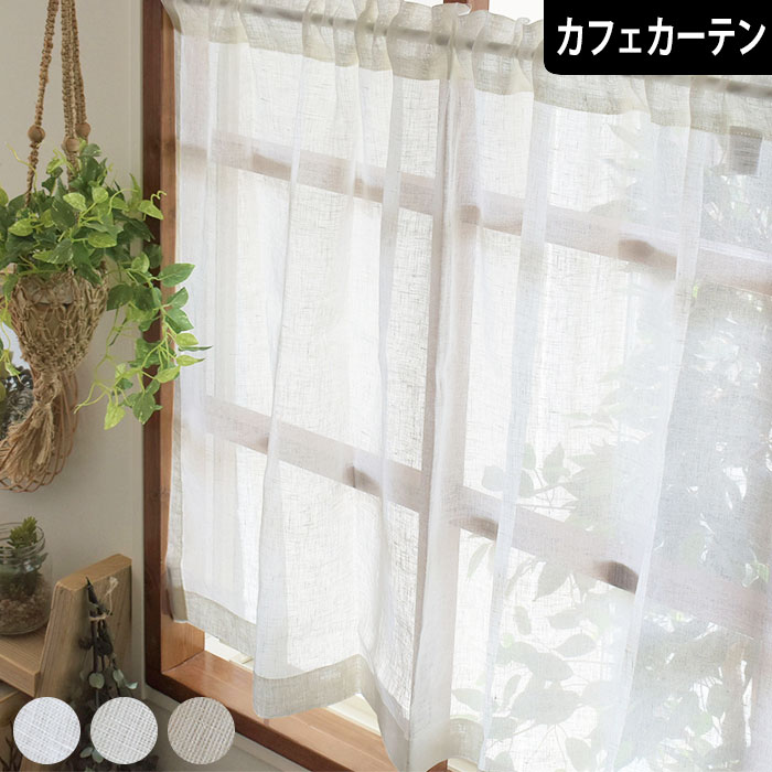 楽天市場】【4000円OFFクーポン配布】カフェカーテン 小窓