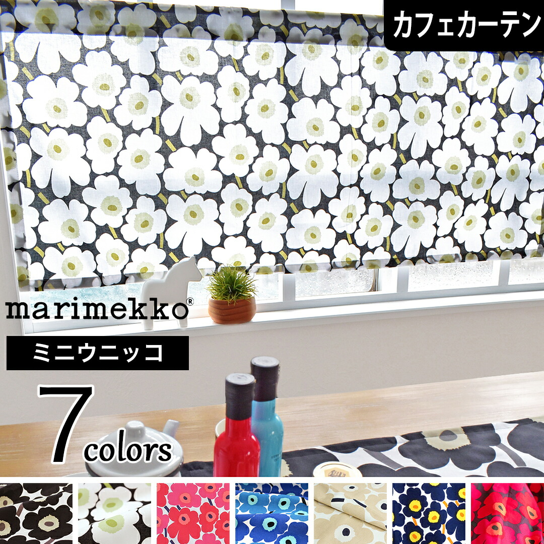 楽天市場】【4000円OFFクーポン配布】カーテン マリメッコ 北欧