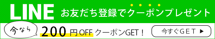 LINE友だち登録