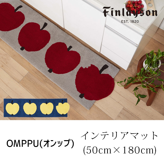 フィンレイソン インテリアマット 50cm 180cm オンップ マット 玄関マット バスマット キッチンマット北欧 北欧ブランド Finlayson フィンランド Omppu パイル おしゃれ かわいい 長方形 Painfreepainrelief Com