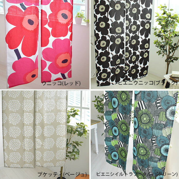 marimekko のれん 78cm ×230cm 2025年最新】marimekko のれんの人気アイテム - メルカリ