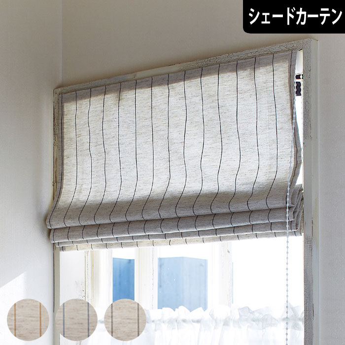 【P3倍☆3000円クーポン配布】シェードカーテン ピンストライプ オーダー カントリー シンプル ストライプ ローマンシェード 小窓 イエロー ブルー グレー WS WAVESALAD｜北欧カーテン通販わくわくカーテン
