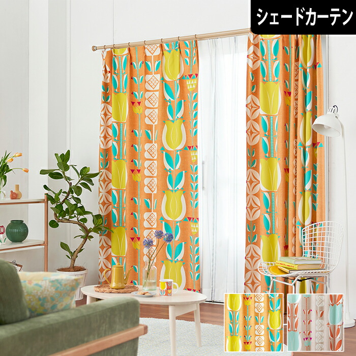 レトロ　カーテン　花柄 楽天市場】【アウトレット】レトロ カーテン レトロインテリア