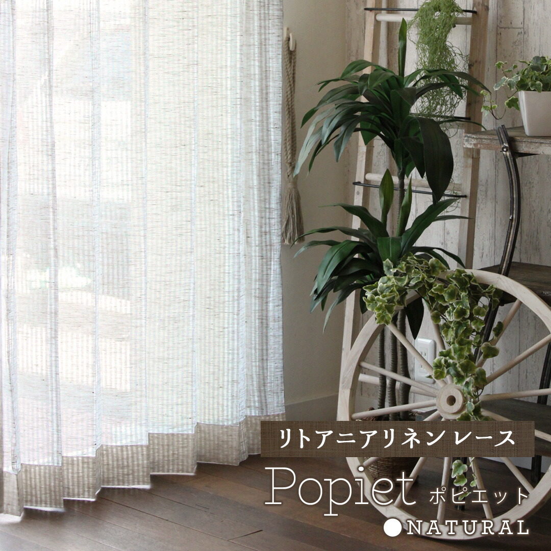 楽天市場】【サンプル生地】 リトアニアリネンカーテン WASHリネン