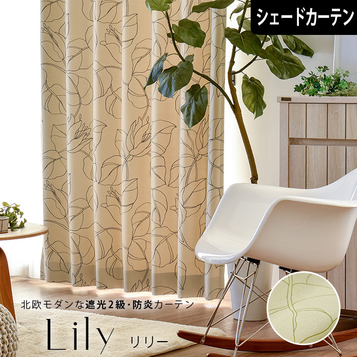 最安 楽天市場 シェードカーテン 遮光 ローマンシェード 葉っぱの妖精 リリー オーダー 防炎 遮光カーテン 小窓 腰窓 北欧カーテン通販わくわく カーテン 魅力的な Lexusoman Com