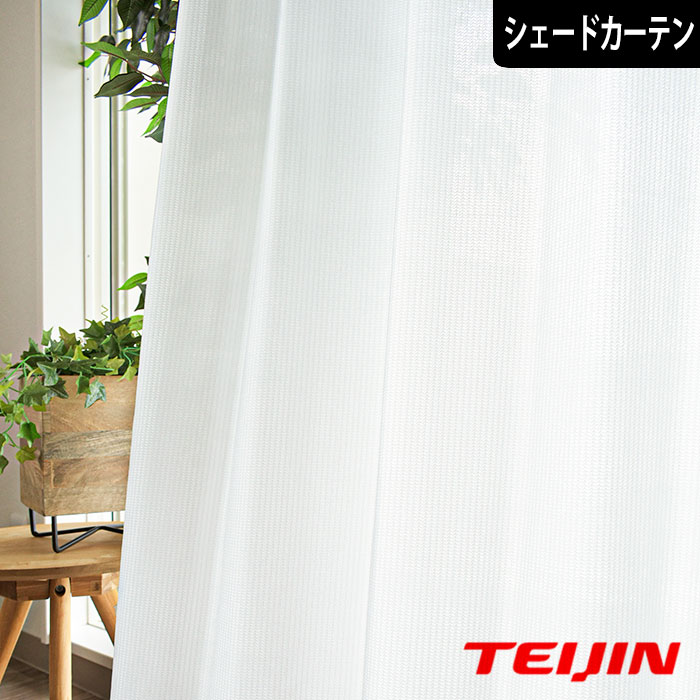 【P3倍☆3000円クーポン配布】シェードカーテン レースカーテン ミエーヌプラス オーダー ミラーレース ローマンシェード 小窓 腰窓 外から見えにくい 遮像 遮熱 ミラー 洗える ホワイト 白|北欧カーテン通販わくわくカーテン