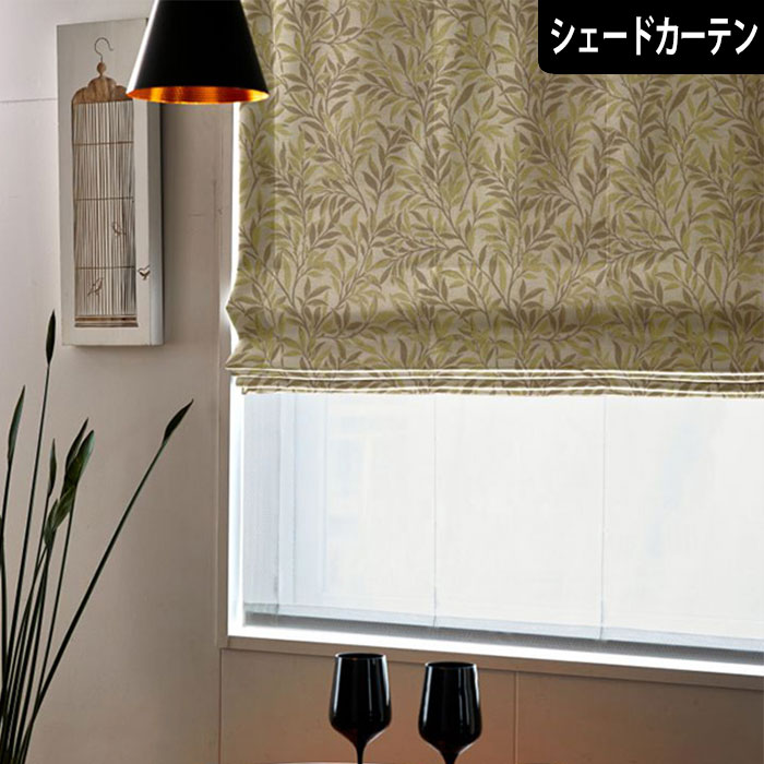 【P3倍☆3000円クーポン配布】シェードカーテン シルフ シャビーシック ナチュラル リーフ柄 植物柄 北欧風 ジャカード織 ジャガード織 ボタニカル グレー ベージュ ブルー グリーン 水色 青 小窓用カーテン|北欧カーテン通販わくわくカーテン