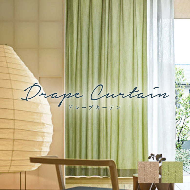和モダン　オーダーカーテン　　縦205センチ anburu.jpg