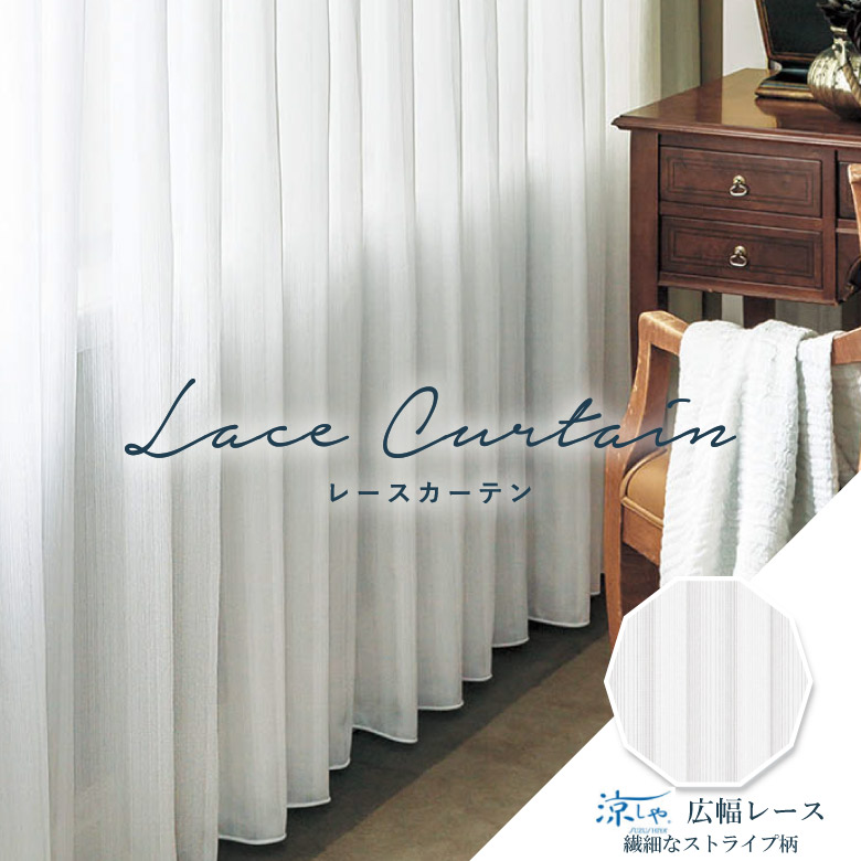 楽天市場】オーダーカーテン レースカーテン シンコール【ML