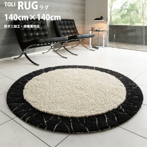 売*中様 ラグ◆東リ◆ラグ＆マット◆円形ラグ　(ATK-RG③) trtor4404-148-148-c_2.jpg