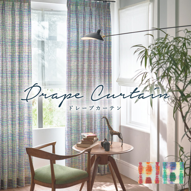 楽天市場】オーダーカーテン サンゲツ【ブロックチェック OP3086-3087