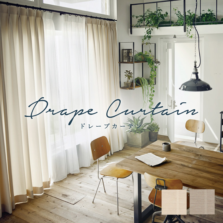 楽天市場】＼ 26日(木)まで全品P3倍 ／オーダーカーテン シンコール