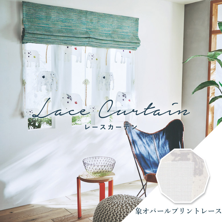 楽天市場】オーダーカーテン レースカーテン スミノエ【U-5033-5034