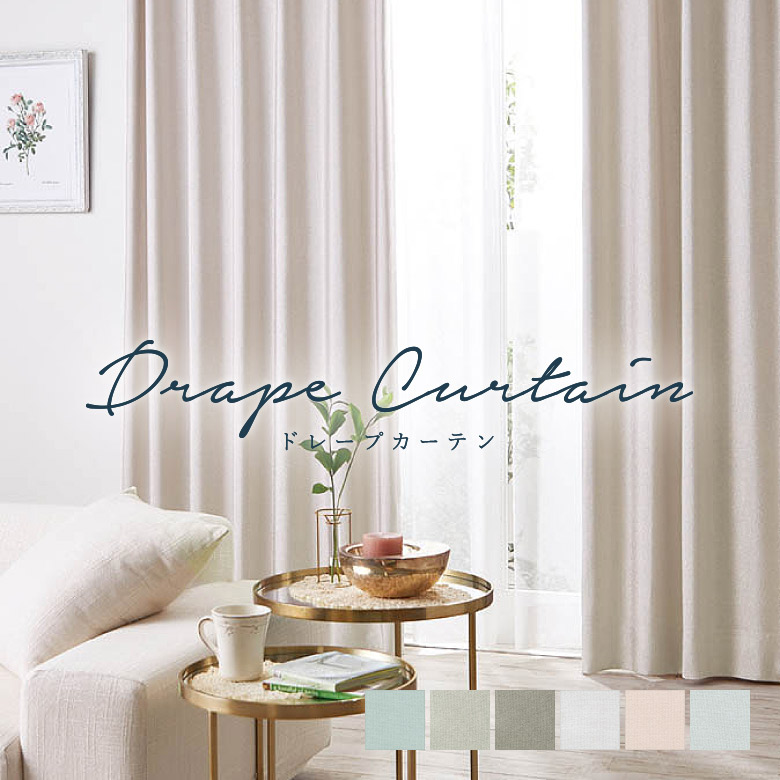 楽天市場】＼ P5倍＆1000円クーポン ／オーダーカーテン アスワン