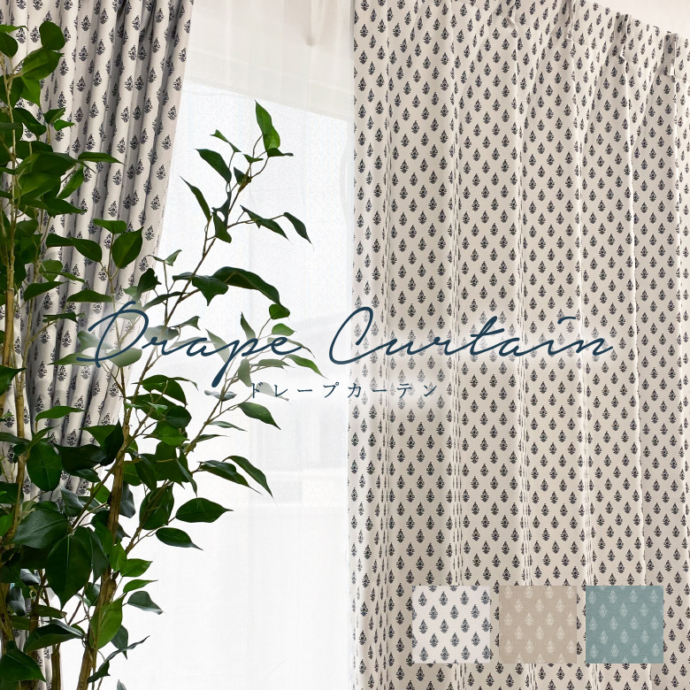 オーダーカーテンセット　アジャスターフック・タッセル付き　テキスタイルデポ オーダーカーテンセット アジャスターフック・タッセル付き