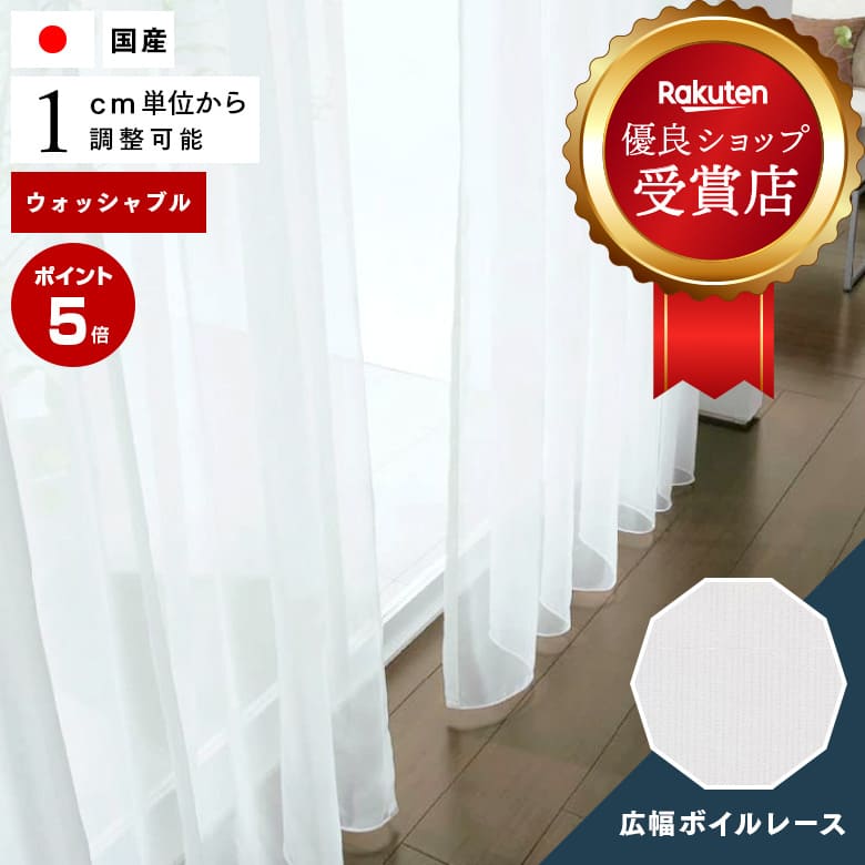 楽天市場】オーダーカーテン レースカーテン 川島織物セルコン