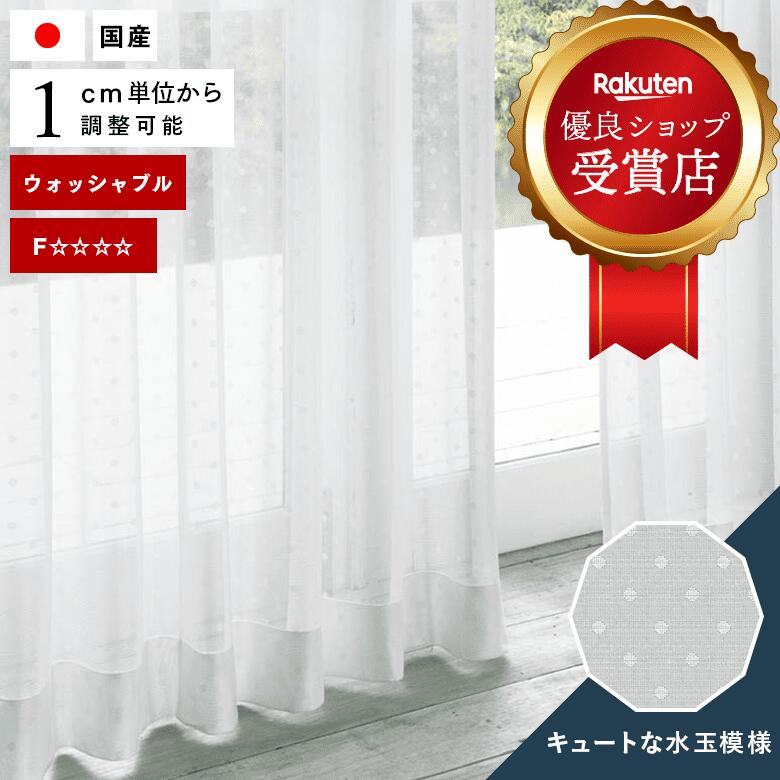 グラマシーガーデンまとめ売り【最終値下げ、早い者勝ち】 楽天市場】オーダーカーテン レースカーテン シンコール【G