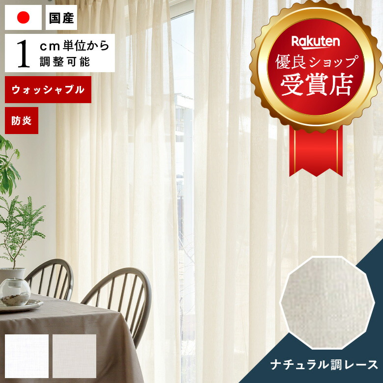 aplem427様用　シンコール　オーダーレースカーテン新品 楽天市場】カーテン シンコール（レースカーテン｜カーテン