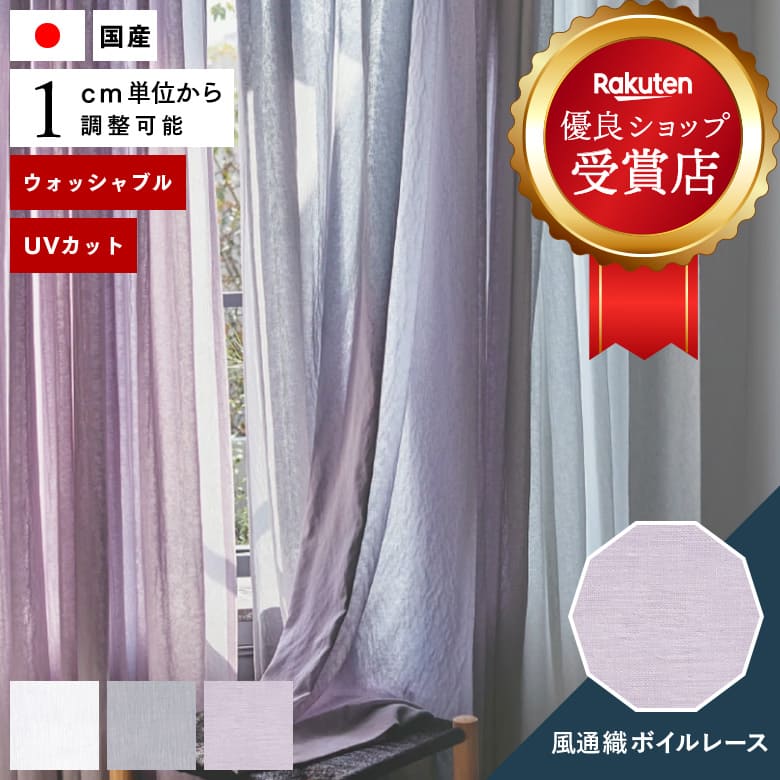 オーダーカーテン レースカーテン スミノエ【D-8390-8392】防炎 洗える UVカット プライバシー保護 カラー 3色 / カーテン オーダー オーダーメイド レース フック付き WAVERON ボイル 無地 プレーン ナチュラル シンプル カフェカーテン 出窓 おしゃれ モードエス