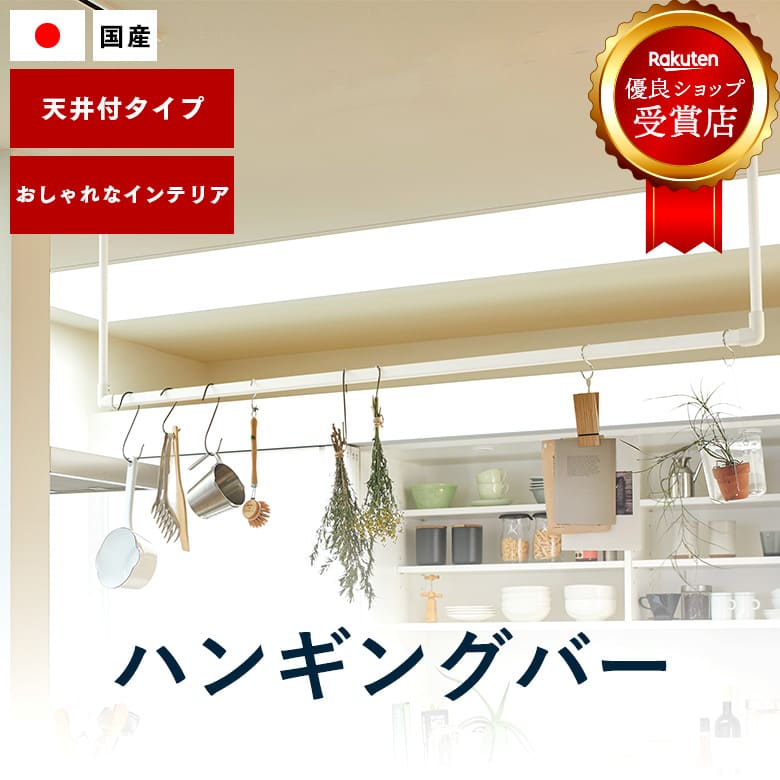 ハンギングバー TOSO【H-1 天井付 Cタイプセット】幅 140cm×高さ45cm 規格サイズ 耐荷重 10kg ホワイト ブラック グレー カラー3色 天井付 H-1シリーズ / ハンガーパイプ ランドリーバー ディスプレイバー アイアンバー アルミ DIY 取り付け おしゃれ 室内物干し トーソー
