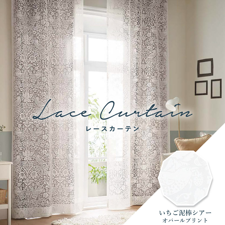 オーダーカーテン レースカーテン リリカラ【いちご泥棒 LS-63018】防炎 洗える カラー 1色 / カーテン オーダー オーダーメイド レース フック付き オパールプリント フラワー ボタニカル 花柄 アニマル エレガント カフェカーテン 出窓 おしゃれ サーラ