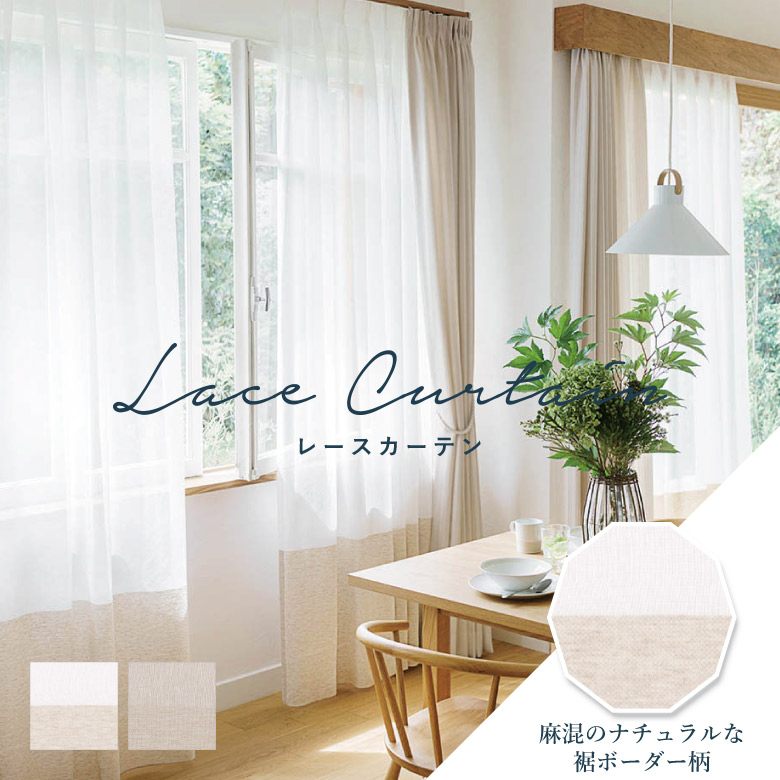 楽天市場】＼全品P5倍＆1000円クーポン／オーダーカーテン レース