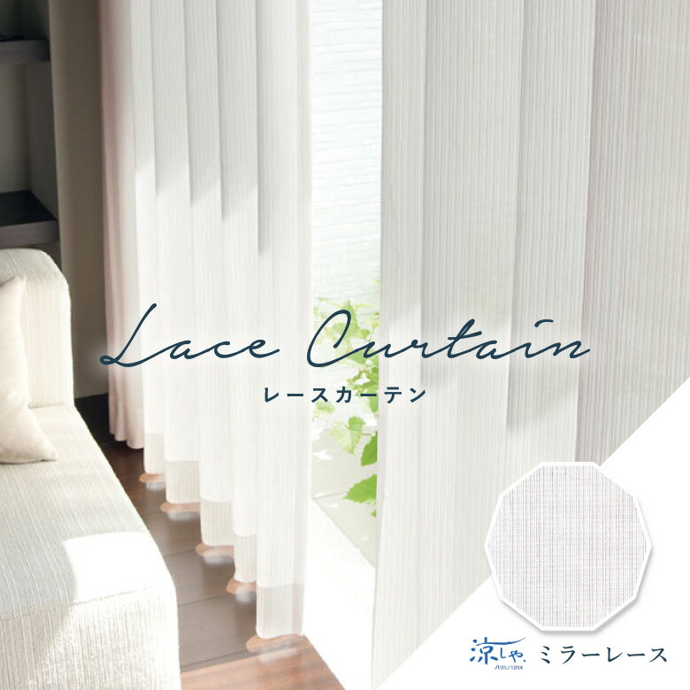 楽天市場】オーダーカーテン レースカーテン リリカラ【LS-63522】防炎