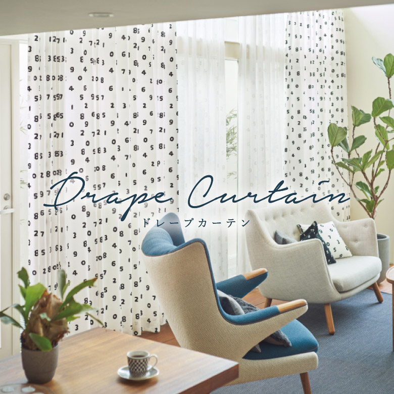 sousou 数字デザイン オーダードレープカーテン 楽天市場】SOU・SOU(ソウソウ) カーテン SO-SU-U 幅100×丈135cm