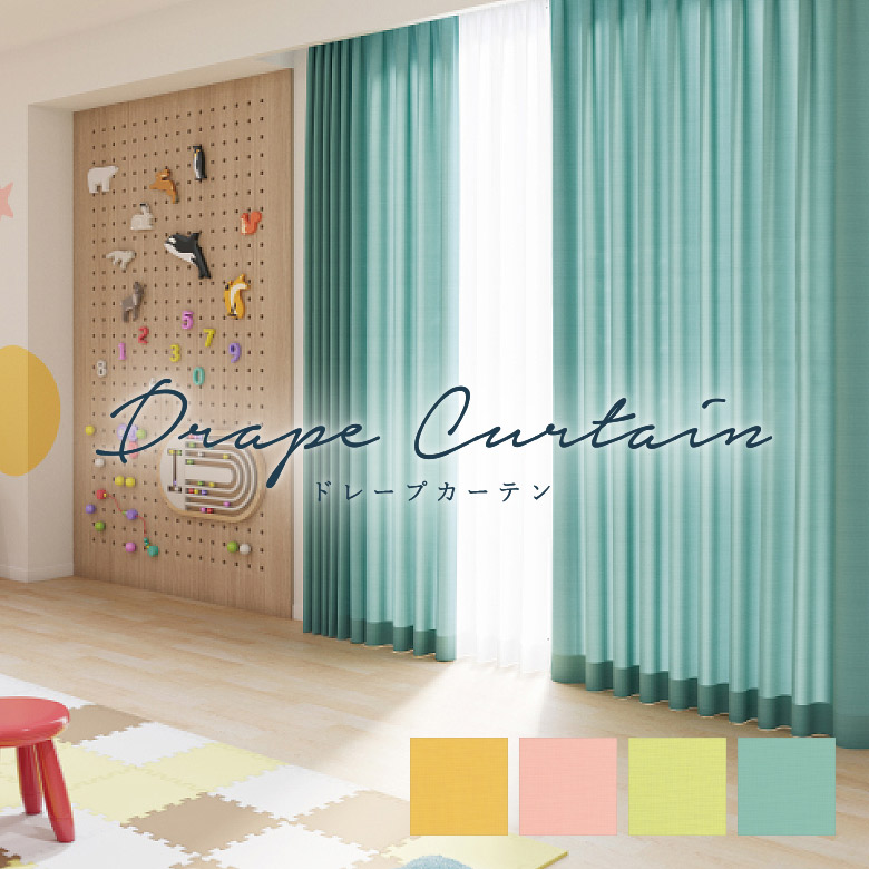 楽天市場】楽天スーパーSALE 3/4 20時〜オーダーカーテン サンゲツ