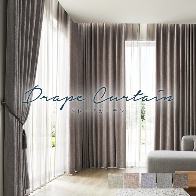 楽天市場】【12/1限定！P10倍＋250円OFFクーポン】オーダーカーテン