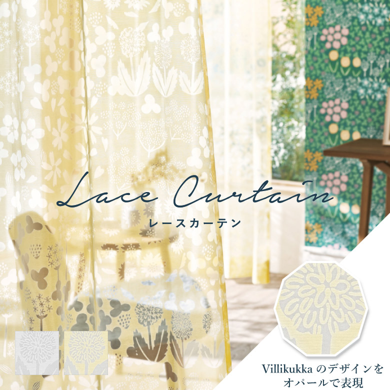 オーダーカーテン レースカーテン サンゲツ Kippis Cozy【Villikukka SC7504-7505】防炎 洗える カラー 2色 / カーテン オーダー オーダーメイド レース フック付き フラワー ボタニカル 花柄 北欧 キッピス コージー カフェカーテン 出窓 おしゃれ ストリングス