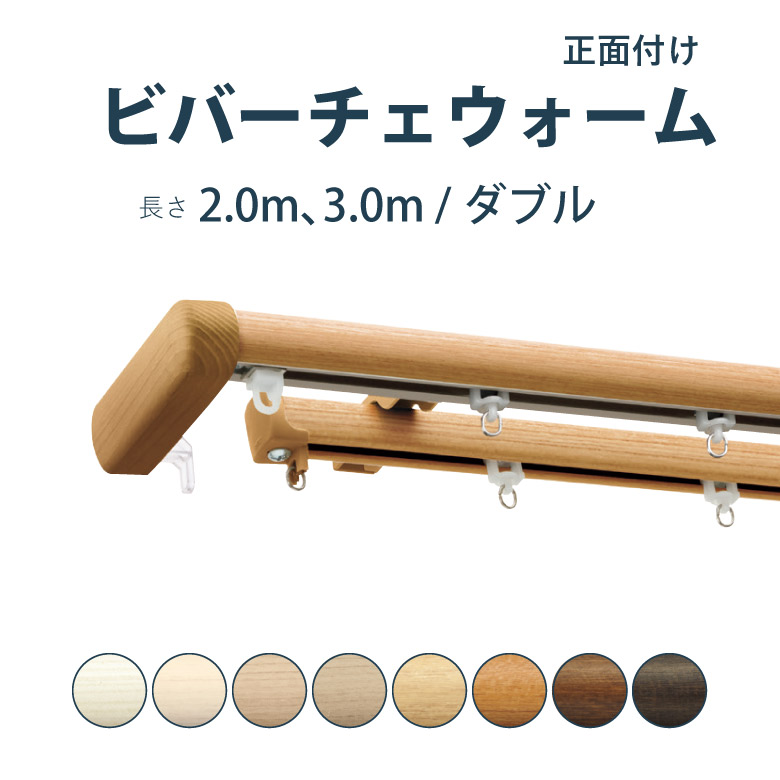 楽天市場】カーテンレール タチカワブラインド 【ビバーチェミクス