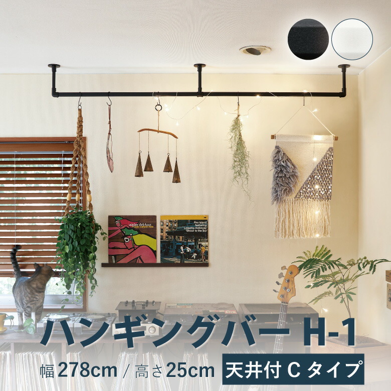 楽天市場】ハンギングバー TOSO【H-1 天井付 Cタイプセット】幅 278cm 楽天市場】ハンギングバー TOSO【H-1 天井付 Cタイプセット】幅 278cm