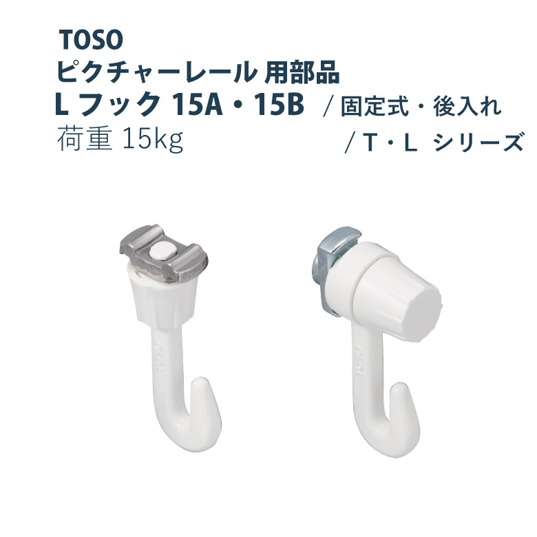 楽天市場】300円クーポン＆全品ポイント5倍☆ピクチャーレール TOSO