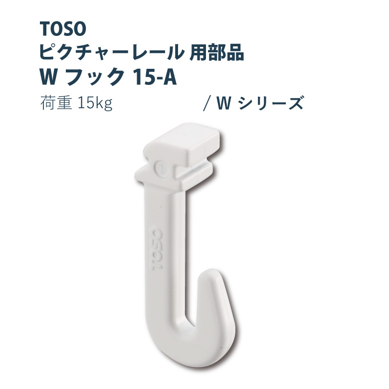 楽天市場】300円クーポン＆全品ポイント5倍☆ピクチャーレール TOSO