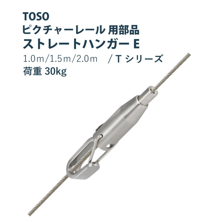 TOSO ハンガーＥ1000 13本セット　Shintaro 楽天市場】TOSO/トーソー製 ピクチャーレールハンガー/ハンガー