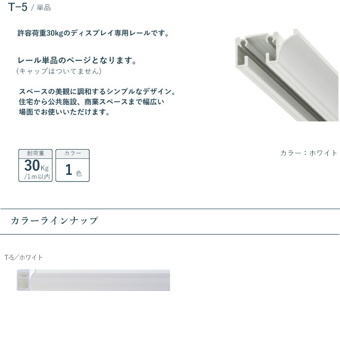 最大87 Offクーポン ピクチャーレール Toso T 5 単品 2m 耐荷重 30kg ホワイト 規格サイズ 天井付 正面付 後付け Tシリーズ ピクチャー レール 取り付け 壁掛け 絵画 写真 ギャラリー 施設 展示会 写真展 おしゃれ トーソー Qdtek Vn