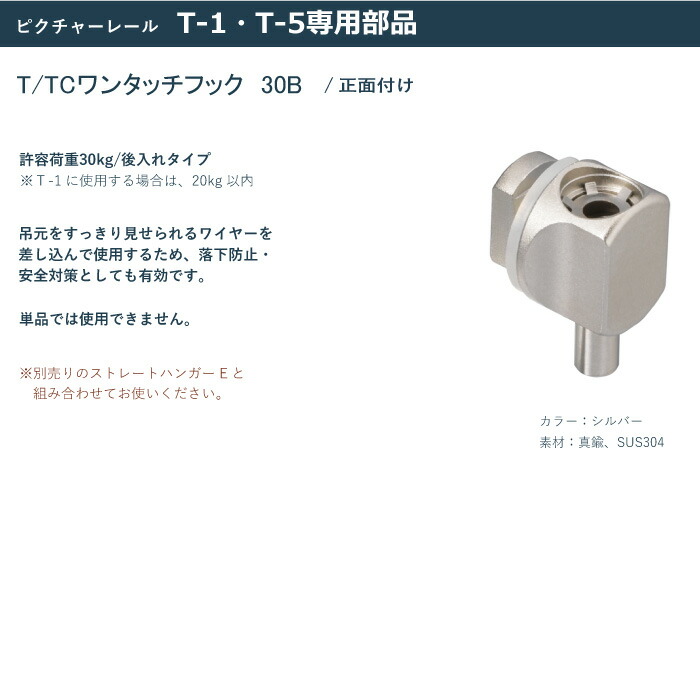 ポイント最大37倍 500円クーポン お買い物マラソン Toso ピクチャーレール Tcワンタッチフック30b T