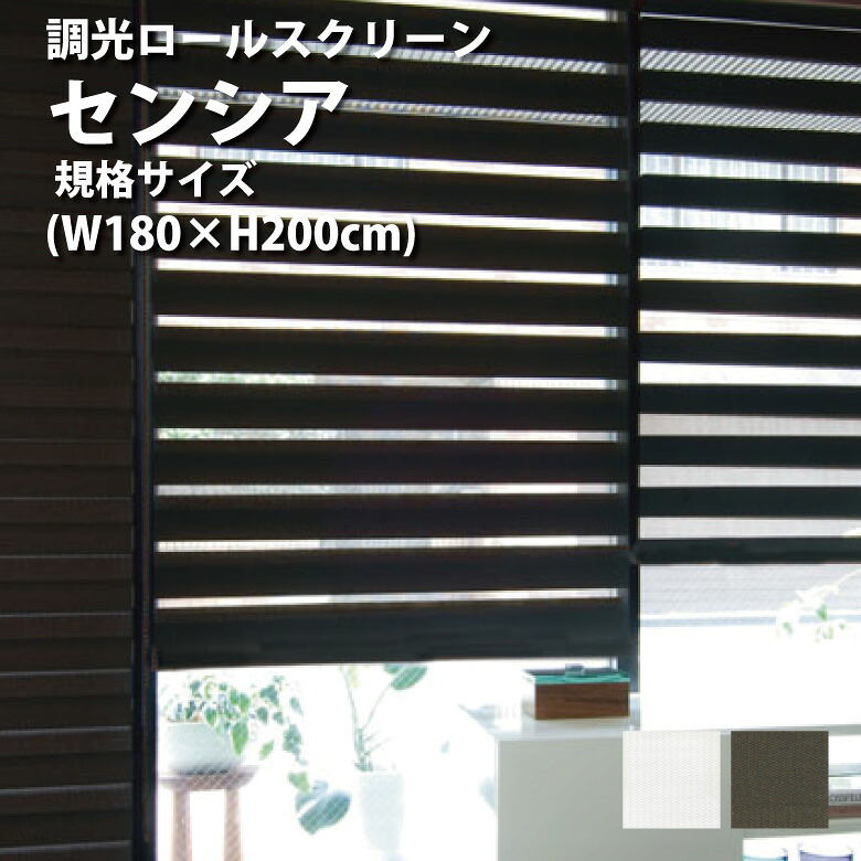 ＼ P5倍＆1000円クーポン ／調光ロールスクリーン TOSO【センシア 幅180×高さ200cm 規格サイズ】カラー2色 / ターンアップスクリーン rollscreen 取り付け オーダー 北欧 和風 柄 調光 トーソー