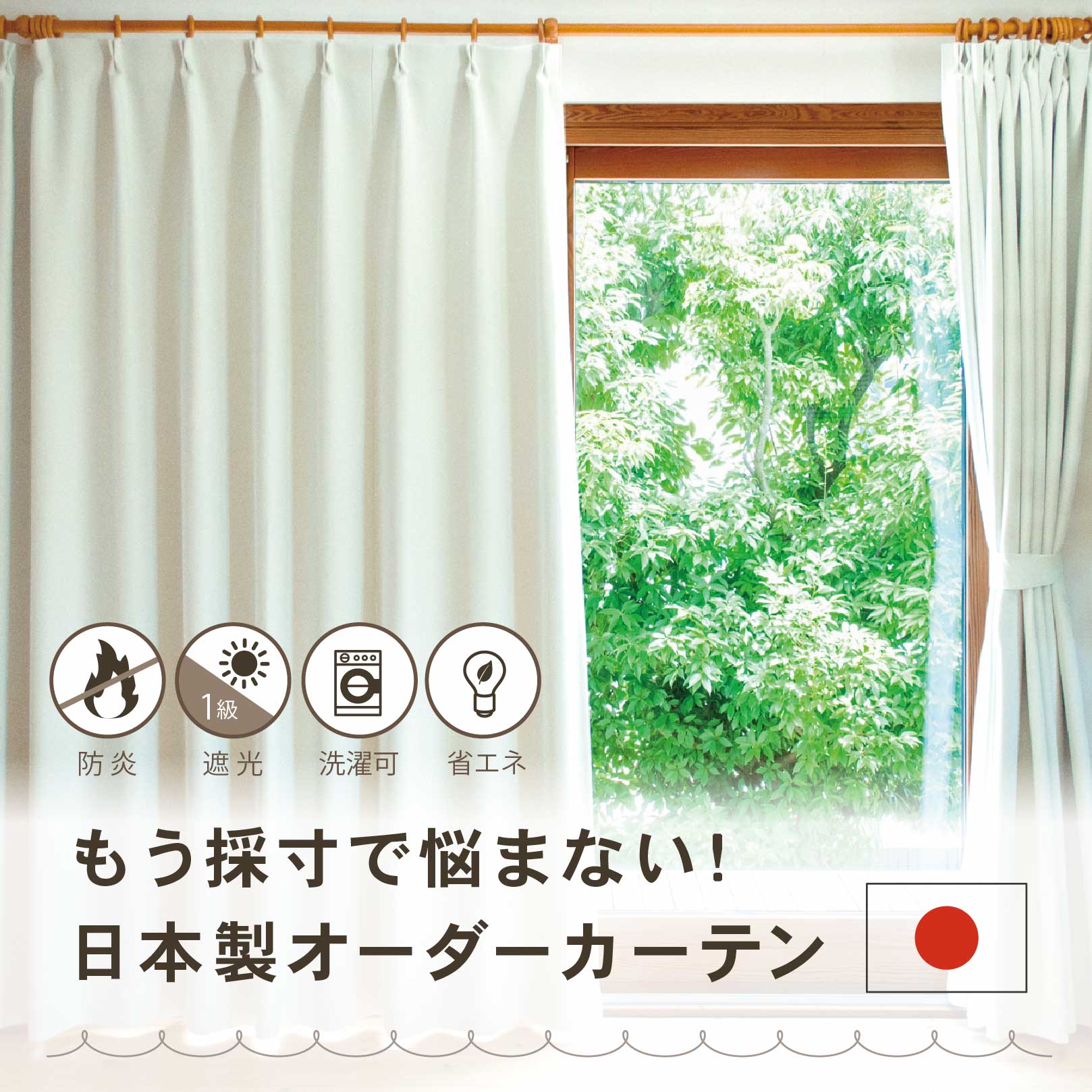 遮光1級　防炎　オーダーカーテン　ホワイト　【1枚】【ネブラホワイト】【幅300cmまで1cmオーダー】　幅50～300cm丈50～270cm　断熱　遮熱　省エネ　節電　洗える　プレミア形状記憶加工（S字型プリーツ）可能　白　ツムギカーテン