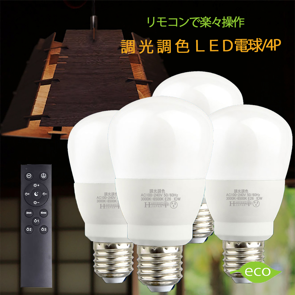 楽天市場】調光 調色 LED電球 E26 リモコン タイマー付60W 電球色