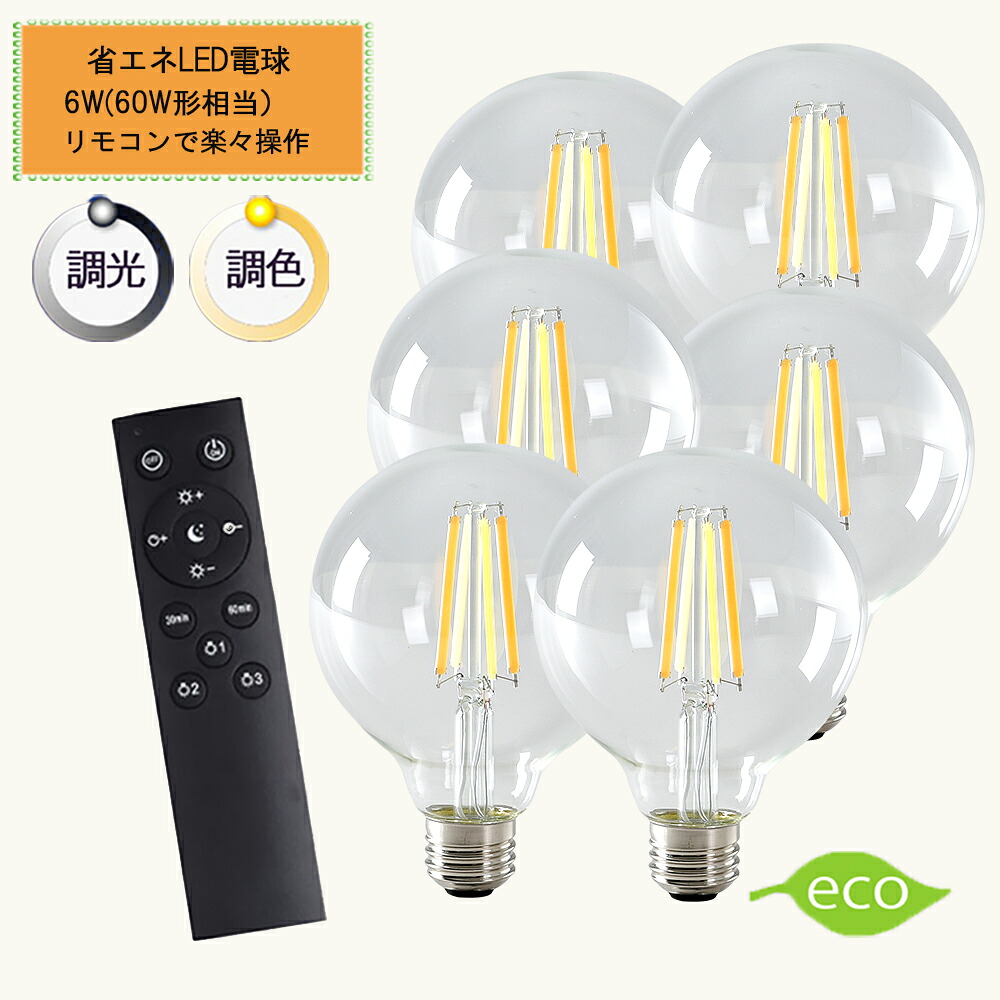 エジソン白熱電球 G95 調光調色 LED白熱電球 E26口金 6Ｗ 遠隔操作付き添い人60W好いかげんに 白熱電球色 昼光色 タイマー付き添い人 常夜灯 明るさ記憶装置役立つこと 広配光 LEDどんぶり鉢球 古典派音楽 レトロ白熱電球   2年引き請ける 白熱電球単品 HRL-9386-6P ハーベストジャパン