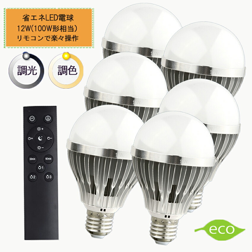 楽天市場】調光調色LED電球 E26口金 12Ｗ リモコン付き 100W相当 電球色 昼光色 タイマー付き 常夜灯 明るさメモリ機能 広配光タイプ  2年保証 リモコン＋電球１個セット HRL-9168-1P ハーベストジャパン : おしゃれ照明InteriorShopCURUCURU