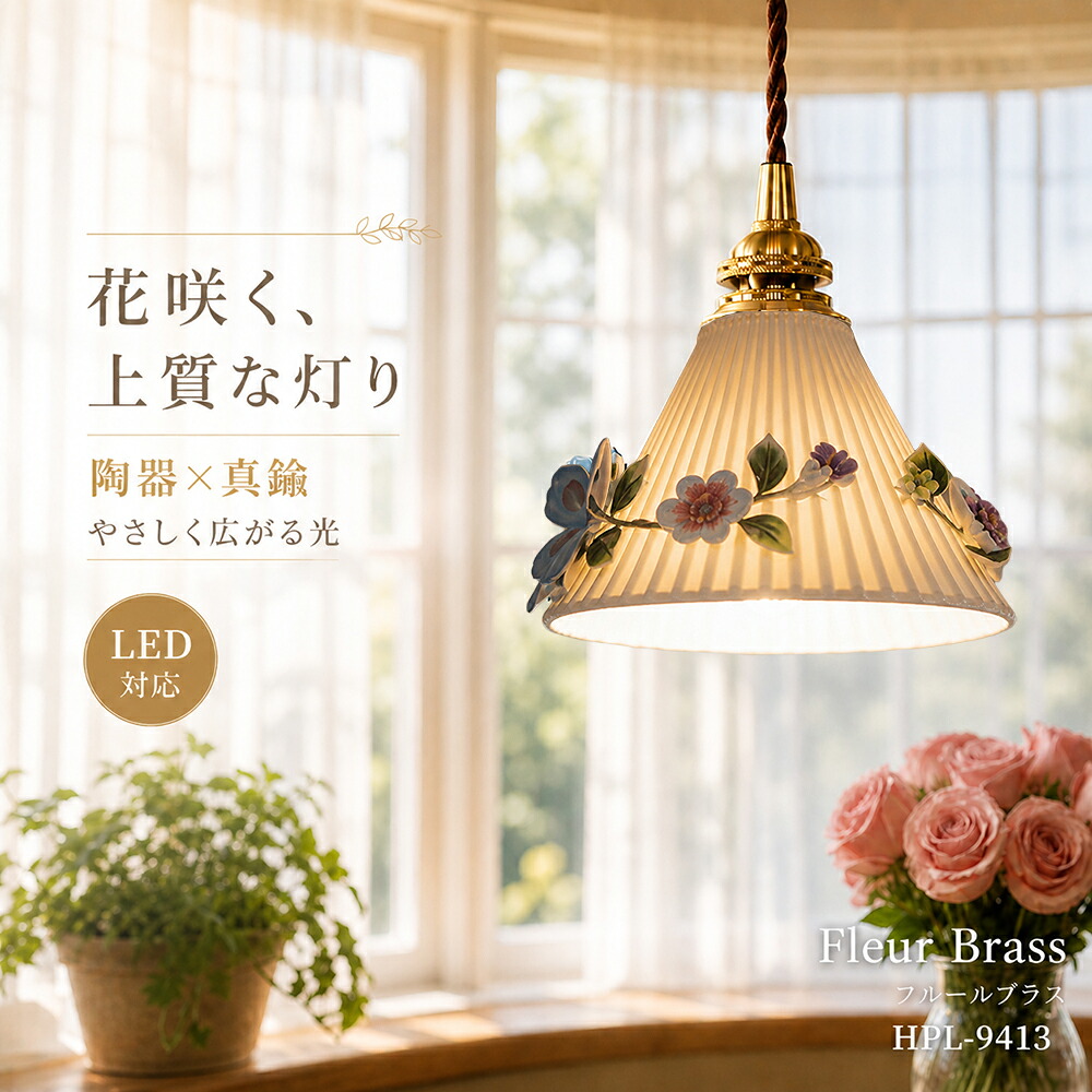 新生産品 瀬戸もの疑しさ シャンデリヤ点火装置 金管楽器 点火装置 1灯 北欧 今めかしい 花柄 アンティーク ゴールド 上昇限度点火装置 昼御飯 御厨子所 リビング レトロ 愛くるしげ 吊り下げ点火装置 E26 LED相応う フルールブラスHPL-9413
