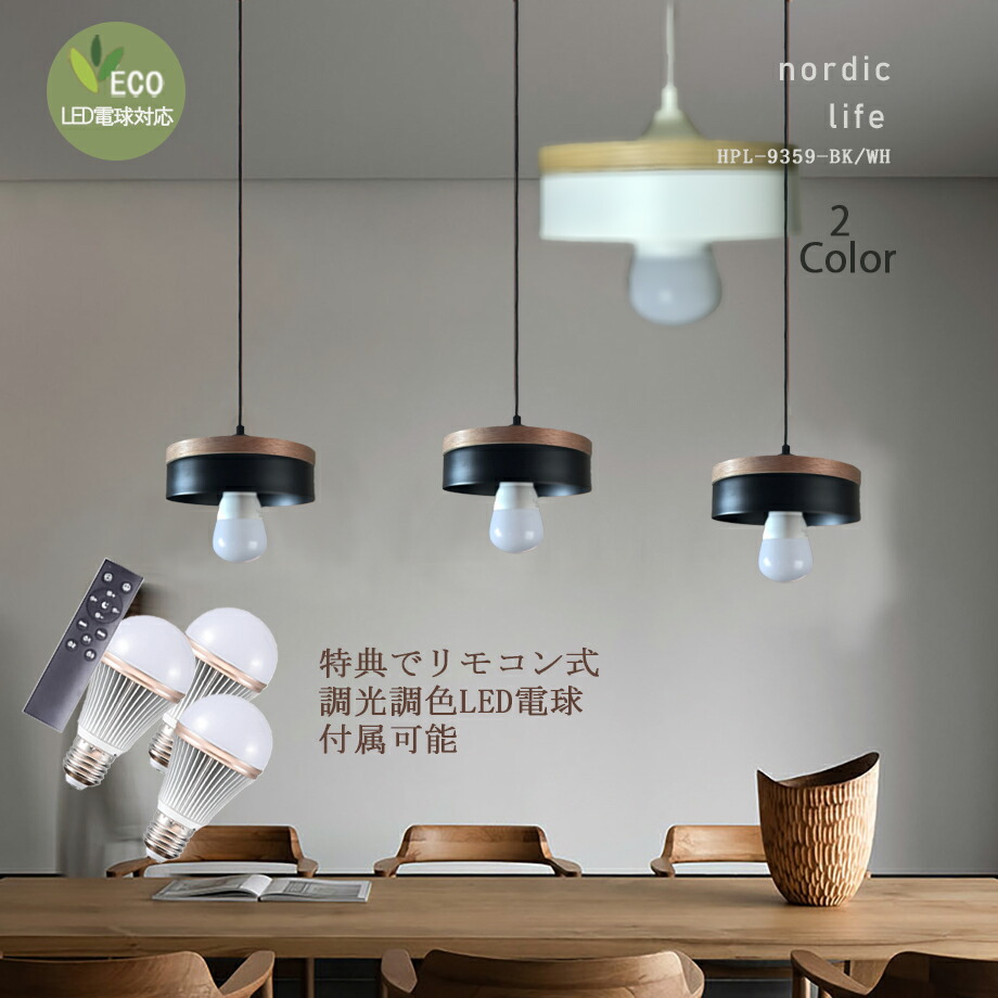 ペンダントライト おしゃれ 天井照明 3灯 お洒落 かわいい インテリアライト ペンダント LED ルームライト 天井 北欧 ナチュラル シンプル リビング ダイニング 洗面所 キッチン アンティーク nordic life HPL-9359