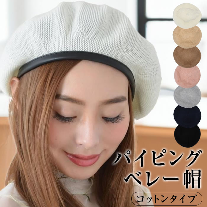 楽天市場】＼2点300円OFFクーポン有／ ベレー帽 春 秋冬