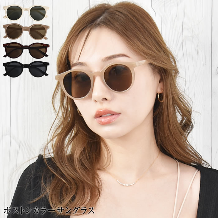 【楽天市場】\2点300円OFFクーポン有／ サングラス レディース 【ゆうメール便送料無料】 ボストン 丸み 小顔効果 紫外線対策 旅行 お