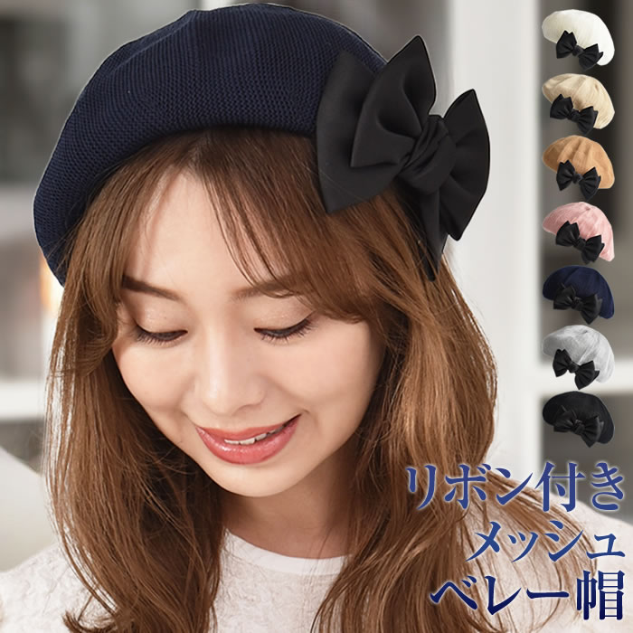 楽天市場】ベレー帽 リボン 付き レディース 上品 かわいい ブラック