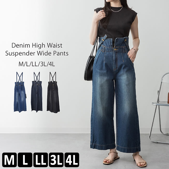 楽天市場】サスペ付きワイドデニムパンツ [M3453] レディース